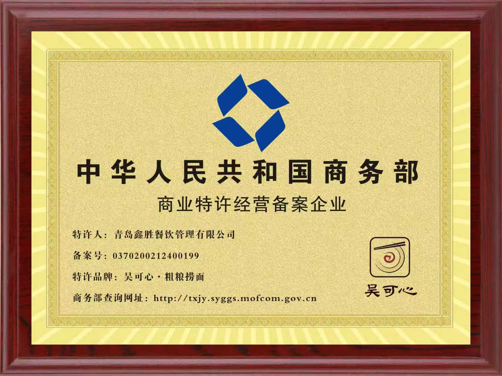 特许经营备案企业